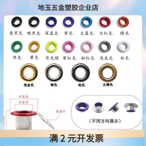 现货吊牌铆钉鸡眼扣彩色气眼扣服装空心铆钉文件袋金属配件