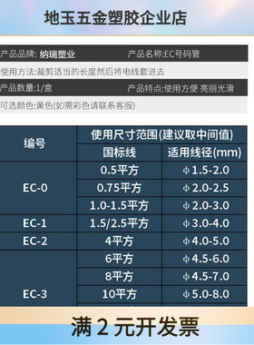黄色EC号码管盒装数字0-9字母A-Z网线电线标识pvc套管0.5-16平方