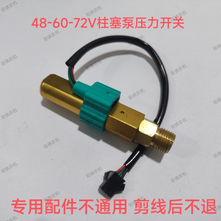 电动打药机喷雾器柱塞泵配件压力