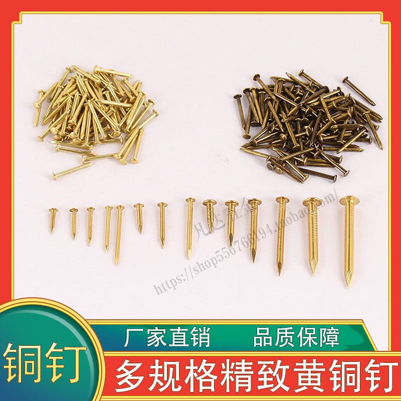 小号迷你铜钉圆头铜钉黄铜钉家具合页铜钉圆头小铜钉复古DIY钉子