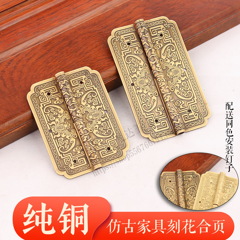中式仿古纯铜雕花柜门合页老式复古实木家具红木酒柜衣柜门铰链