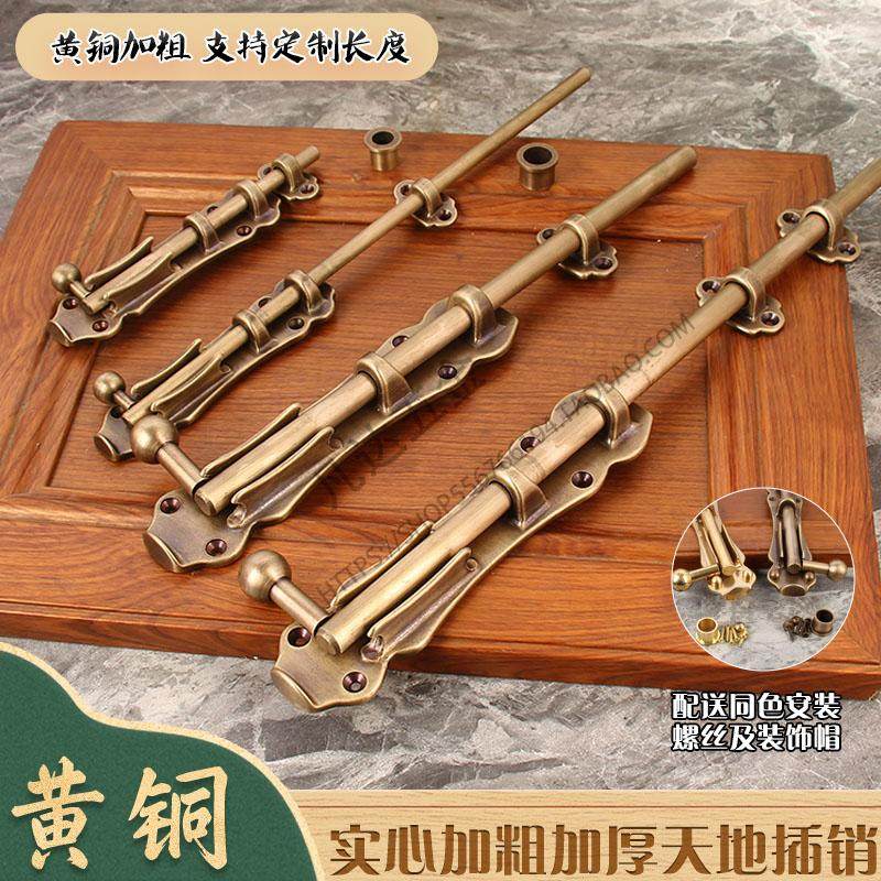 中式仿古大门黄铜天地插销木门地插老式房门加长加粗窗户铜插销