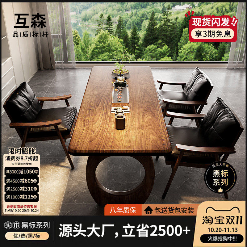 2026新款北美黑胡桃木茶桌椅组合现代简约实木客厅家用茶室泡茶桌