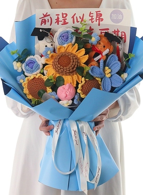 生日礼物针织毛线花束一举夺魁前程似锦成人礼毕业送男女孩中高考