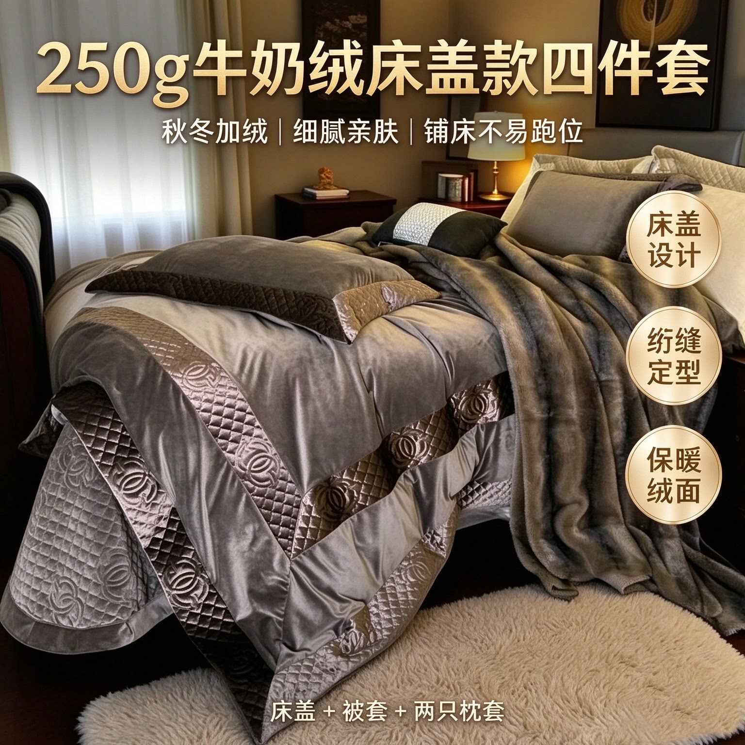 牛奶绒床盖款四件套秋冬加绒细腻亲肤保暖绒面床品套件