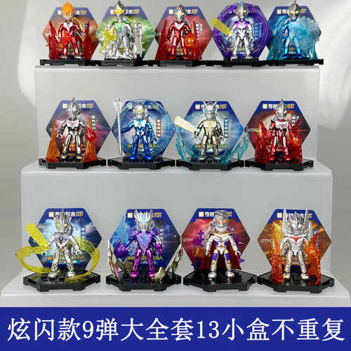 奇妙积木人奥特曼隐藏款5弹赛罗7德凯8弹捷德尊皇9弹赛迦拼装人仔