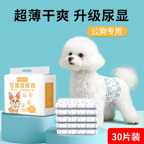 可爱的崽狗狗尿不湿防乱尿除臭