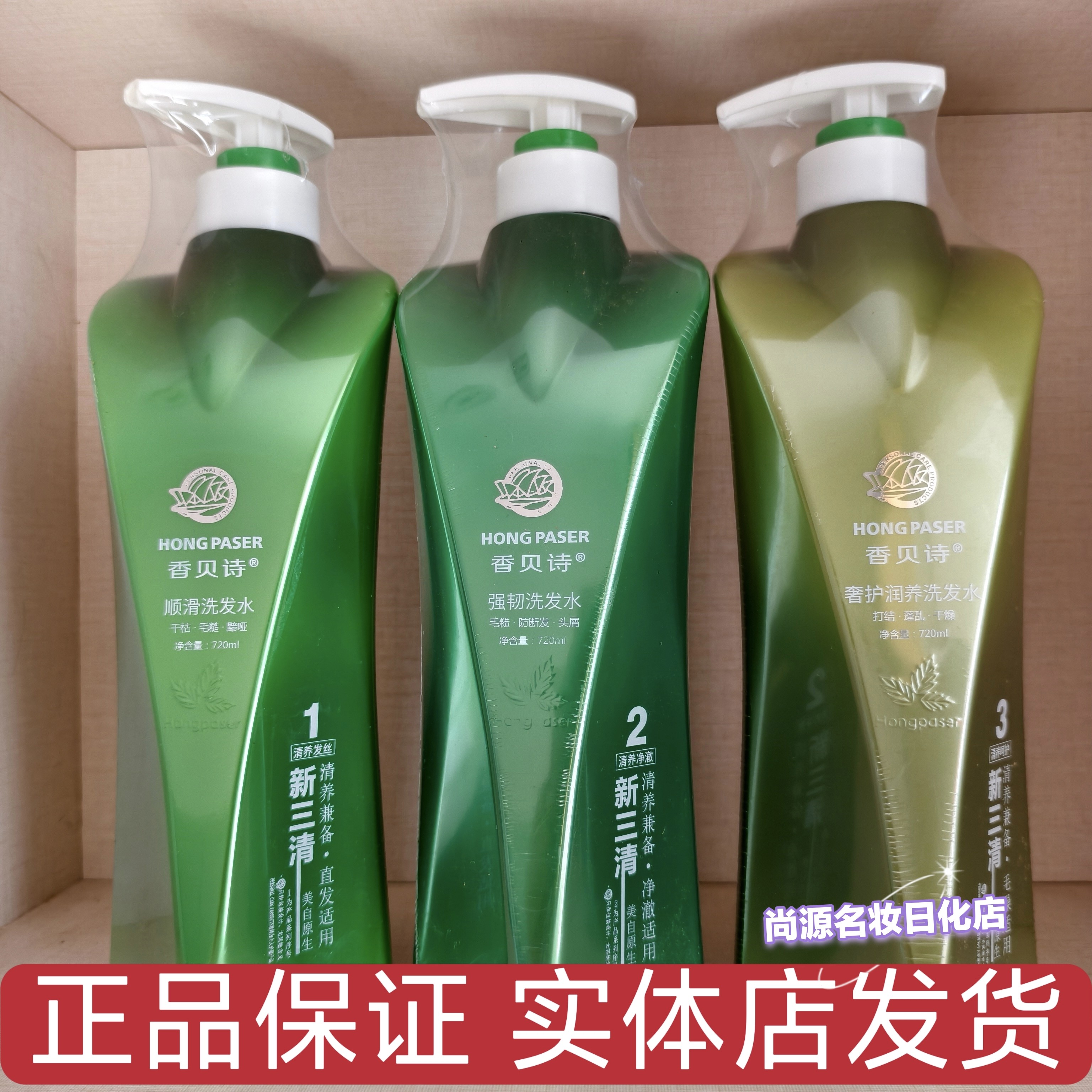 香贝诗洗发水三清三养洗头水去屑控油还原酸修护乳护发素洗头膏女