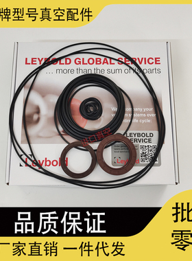 Leybold莱宝罗茨泵WAU2001维修包WAU1001/251密封套件WAU251油封