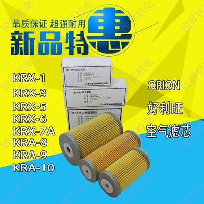 orion好利旺真空泵滤芯进气