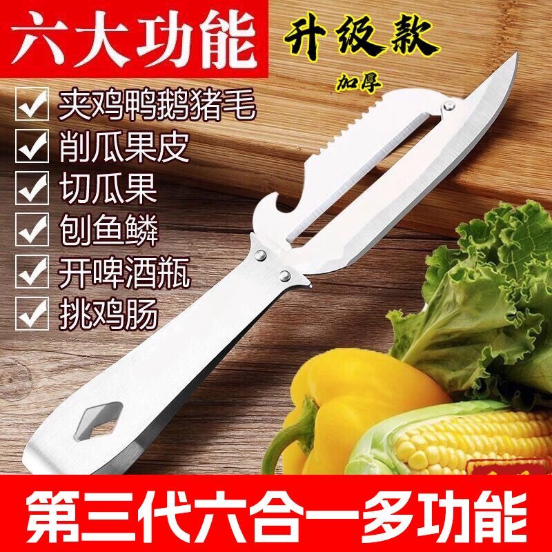家用刨果皮刀猪鹅毛夹子瓜果刮皮刀不锈钢多功能水果刀双头削皮器