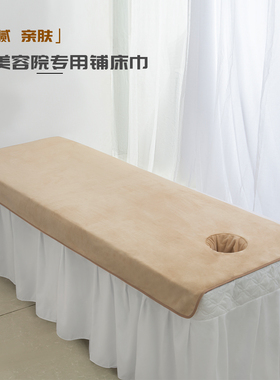 美容院专用床单带洞足疗按摩理疗推拿床铺床大毛巾开洞定制logo