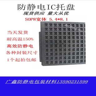 防静电IC托盘芯片托盘STM贴片周转托盘rays料盘SOP8 5*8  5.4*8.1