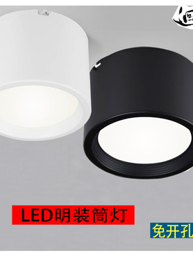 回龙明装筒灯圆形家用led天花灯射灯客厅走廊过道免开孔吸顶筒灯