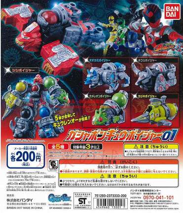 现货万代bandai 01 02 宇宙战队九连者 球连者合体变身九连王扭蛋