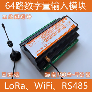 RS485 RTU 64路输入无线IO模块 LoRa MODBUS WiFi RC664 RS232