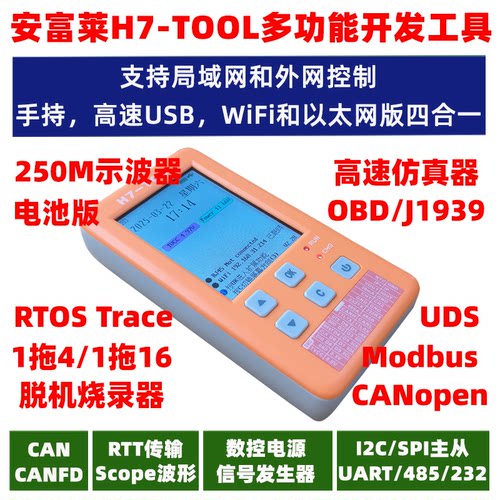 h7-tool多功能脱机逻辑开发工具