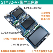 安富莱STM32-V7开发板STM32H743评估板H7核心板 超F103 F407 F429