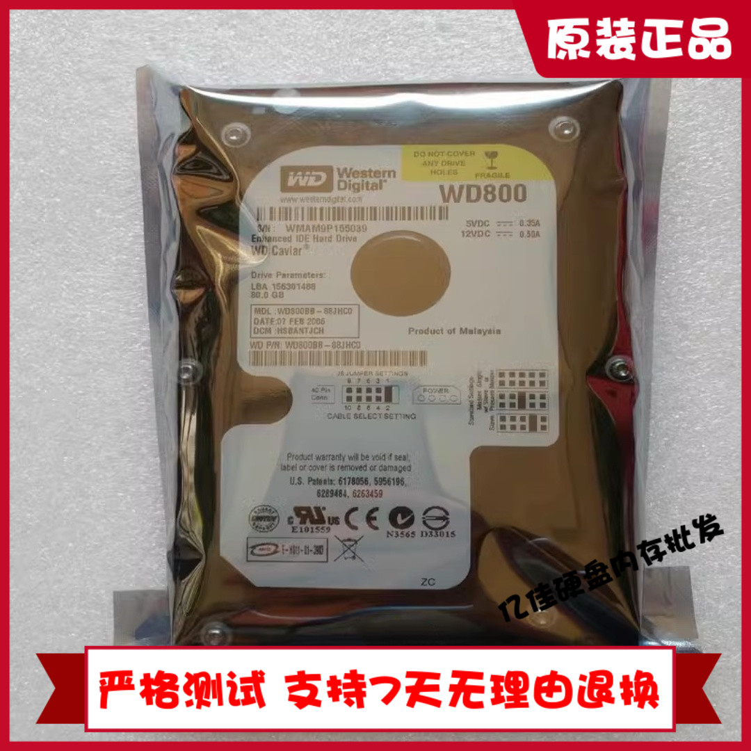 全新原装西数WD800BB机械硬盘80G并口IDE7200转缓存设备专用热销