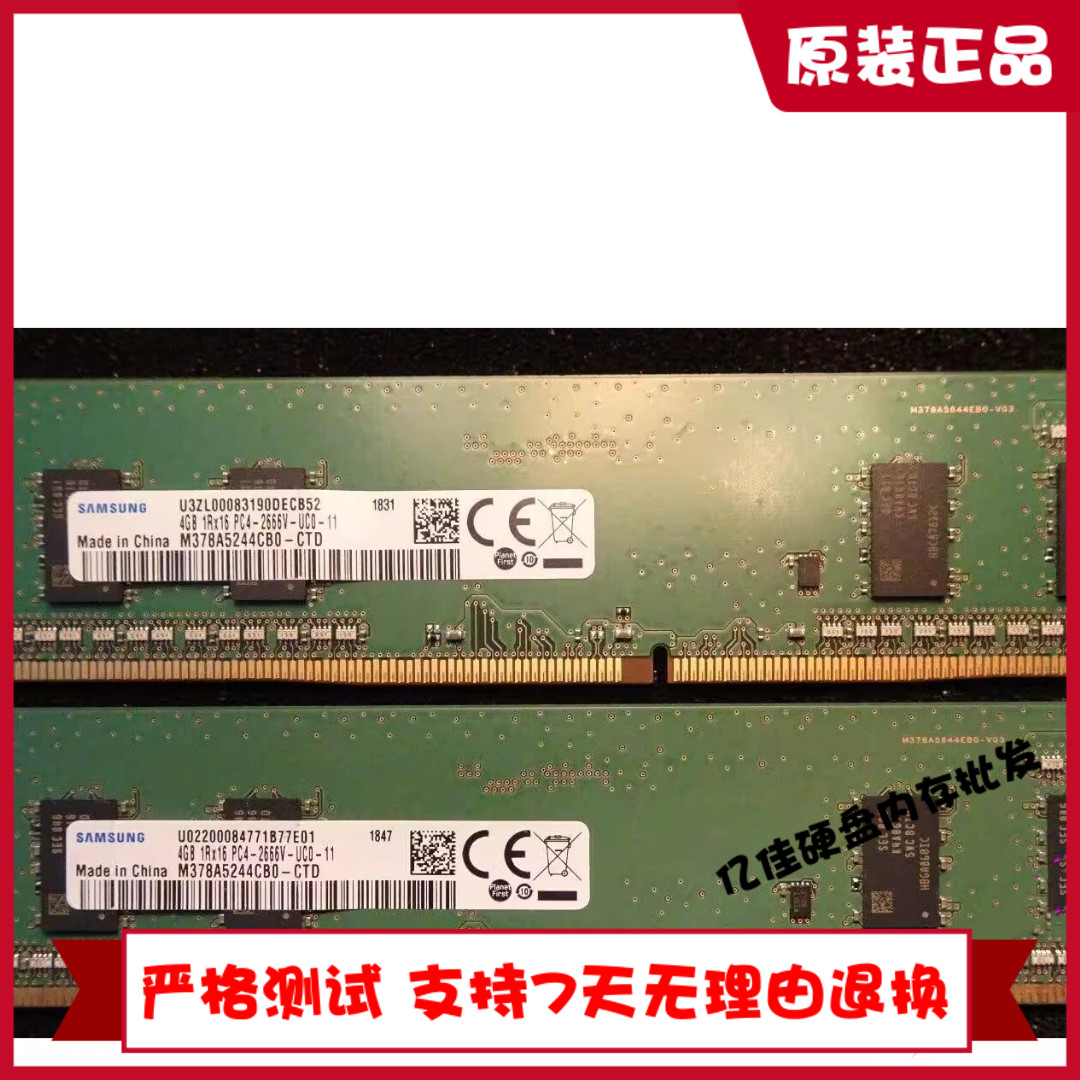 三星原装4GB 1RX16 PC4-2666V-UC0-11 DDR4 4G 2667台式机内存条 电脑硬件/显示器/电脑周边 内存 原图主图