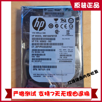 HP/惠普 605832-002 606020-001 ST91000640SS SAS 1TB 2.5寸硬盘