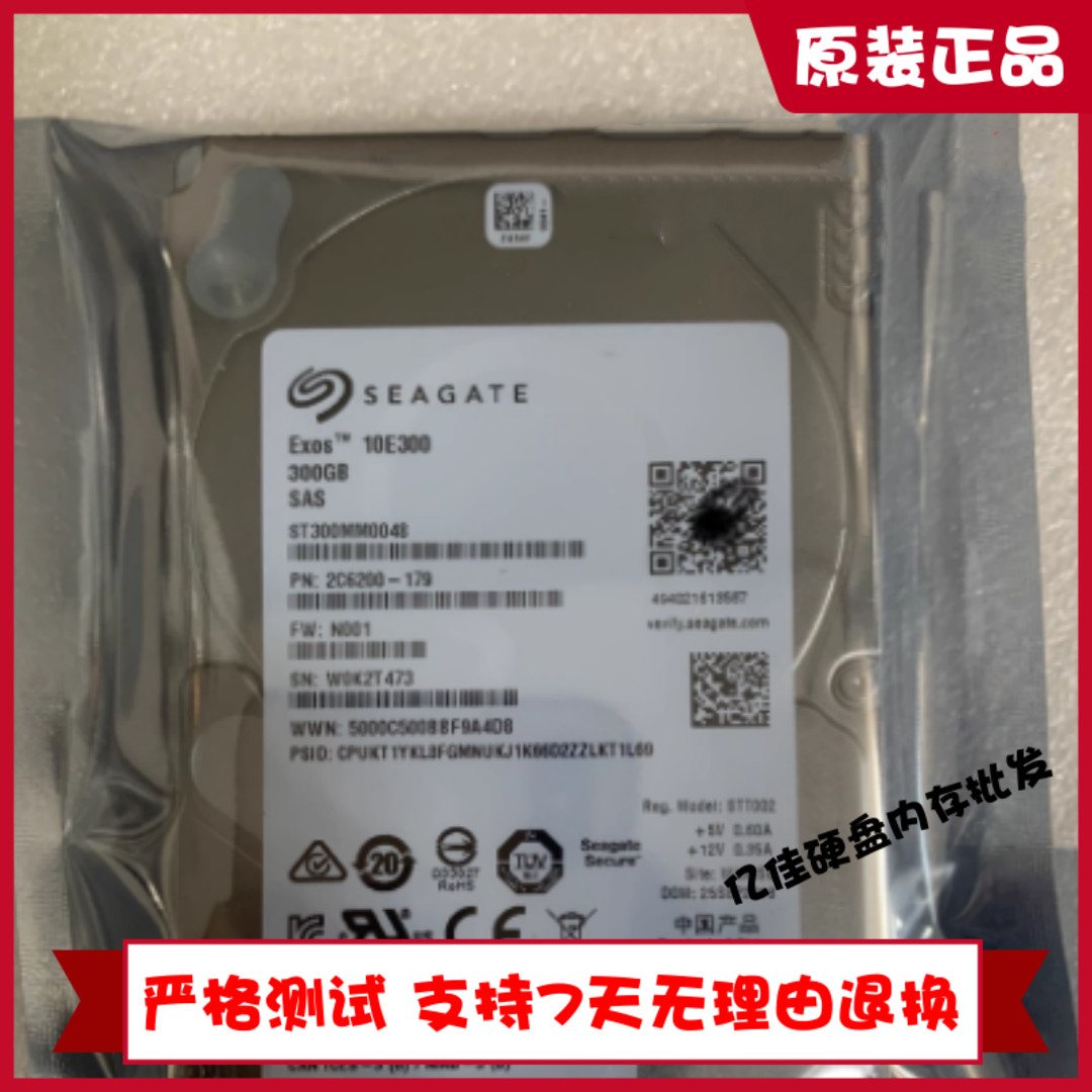 正品3年保 Seagate/希捷 ST300MM0048 300G 10K SAS 2.5 12GB硬盘