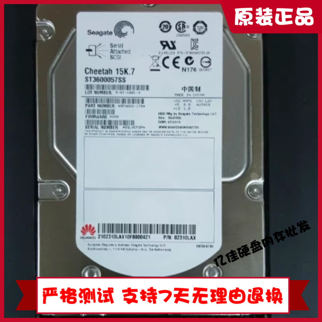 华为RH2288/2285 V2 600G 15K SAS 3.5寸ST3600057SS硬盘02310LAX