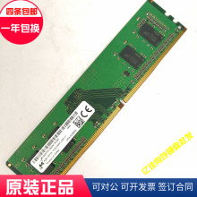 镁光 4g ddr4 2400T台式机内存条4GB 1Rx16 PC4-2400T-UCO-11全新