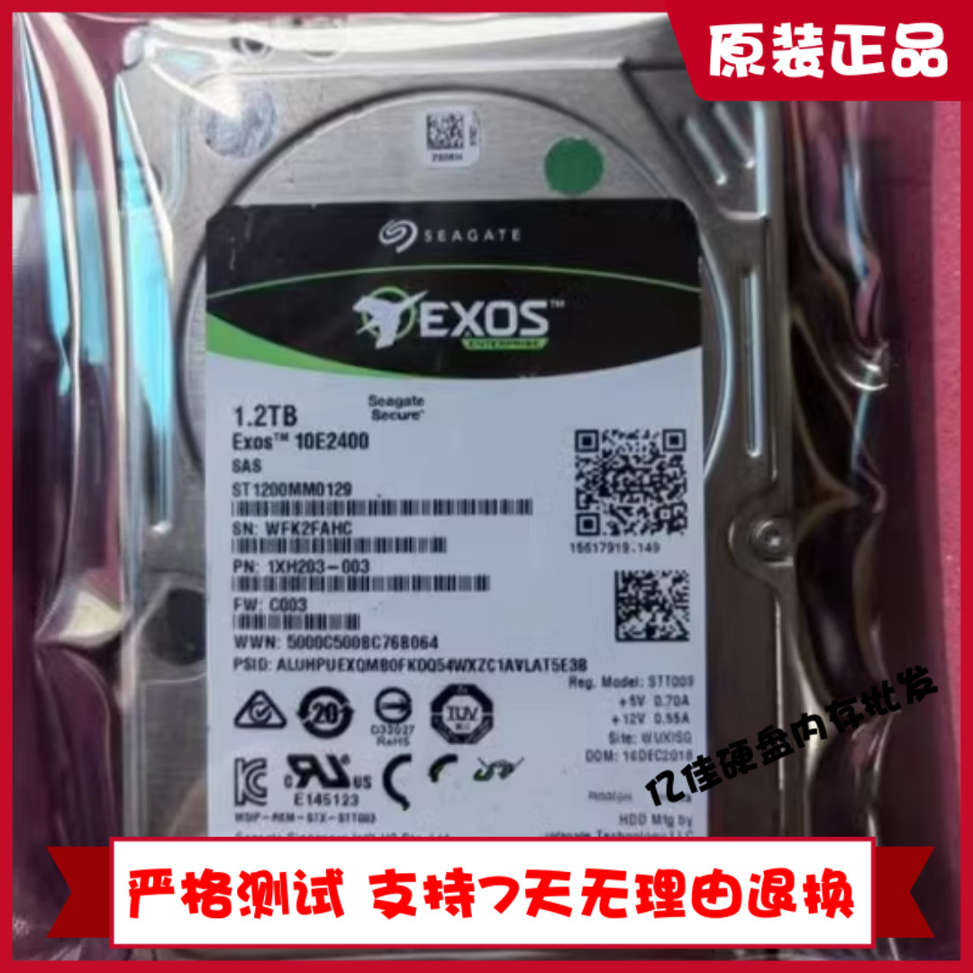 原装Seagate/希捷 ST1200MM0129 Exos10E2400 1.2TB 10K SAS 硬盘