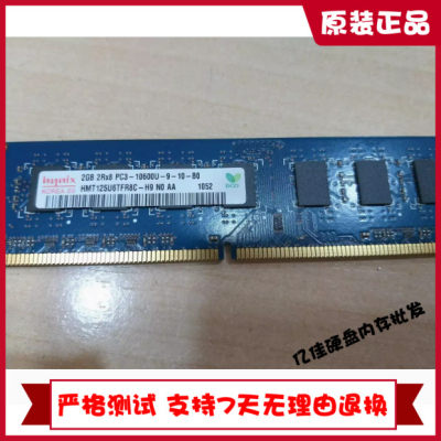 hynix 2GB 2RX8 PC3-10600U-9-10-B0 HMT125U6BFR8C-H9台式机内存