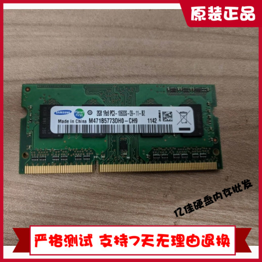 联想昭阳E46 E46A E46L K47A K47G E47A 2G DDR3 1333 笔记本内存