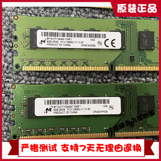 MT 镁光 8G 2RX8 PC3-12800U-11-11 1600mhz 1.5V 台式机内存条
