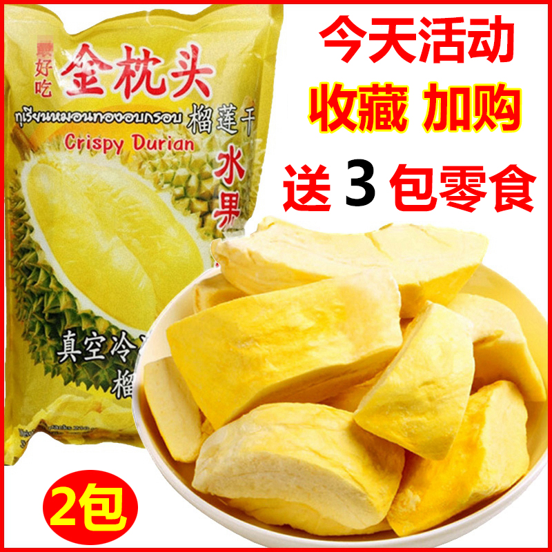 ÁñÁ«¸ÉÌ©¹ú½ðÕíÍ·¸É¶³210g*2´üÐÝÏÐÁãÊ³ÌØ²úÔ×°½ø¿Ú¶³¸ÉÁñÁ«¹û¸É