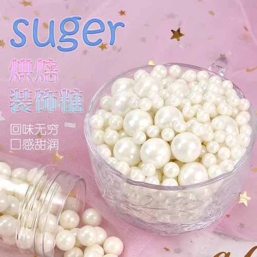 新款白色糖珠烘焙蛋糕装饰白珠大小杯子蛋糕食用冰淇淋西点生日