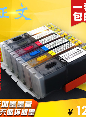 适用佳能IP7200墨盒 8700 MG5400 7500 6300 7100 ix6880填充墨盒