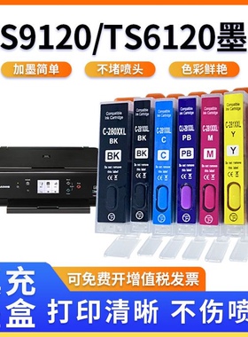 佳能280/281填充墨盒TS8220 TS6120 6220 TS9120连供墨盒 墨水