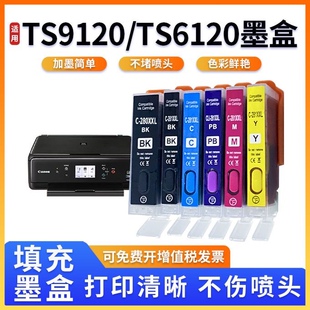 佳能280/281填充墨盒TS8220 TS6120 6220 TS9120连供墨盒 墨水
