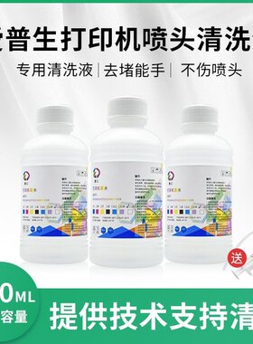 天威新材喷头清洗液适用佳能爱普生 惠普墨盒打印机喷头 清洗工具