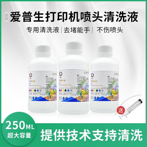 天威新材喷头清洗液适用佳能爱普生 惠普墨盒打印机喷头 清洗工具