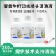 天威新材喷头清洗液适用佳能爱普生 清洗工具 惠普墨盒打印机喷头