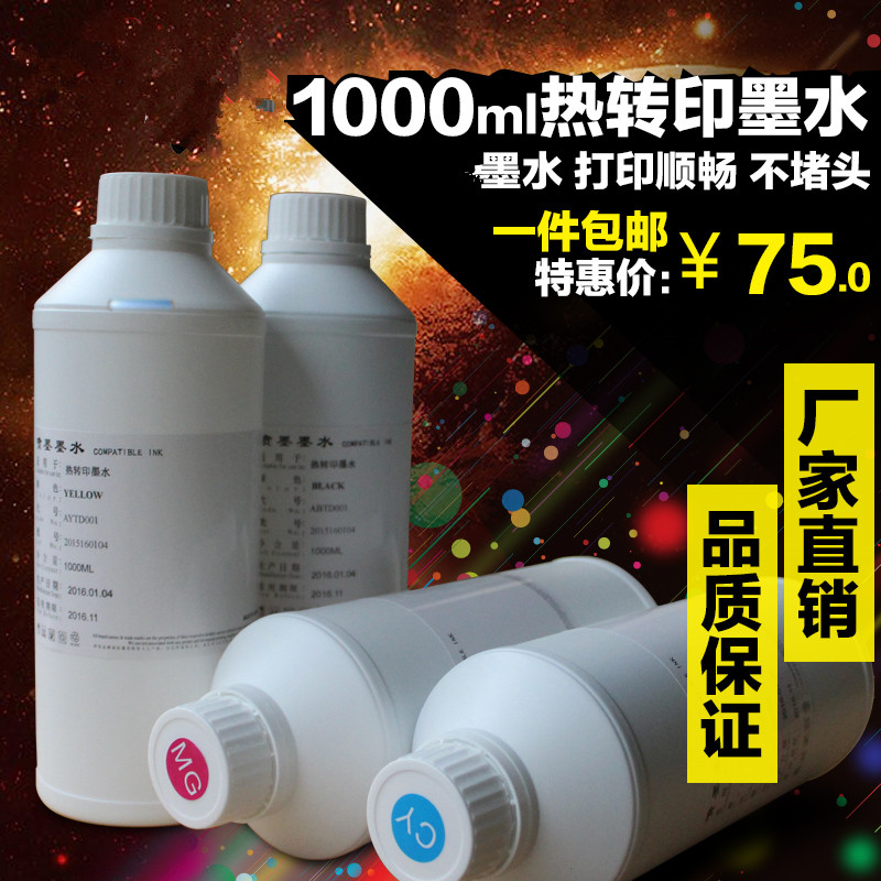 适用爱普生热升华墨水 适用EPSOM ROLAND大幅面 压电机热转印墨水