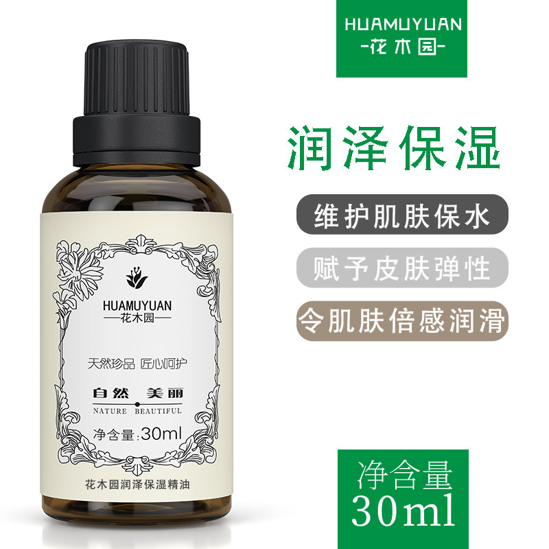 【花木园】30ml 润泽保湿补复方精油