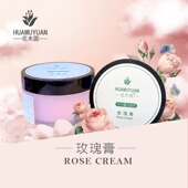 花木园130g精油玫瑰膏补水嫩肤保湿 早晚护肤面霜