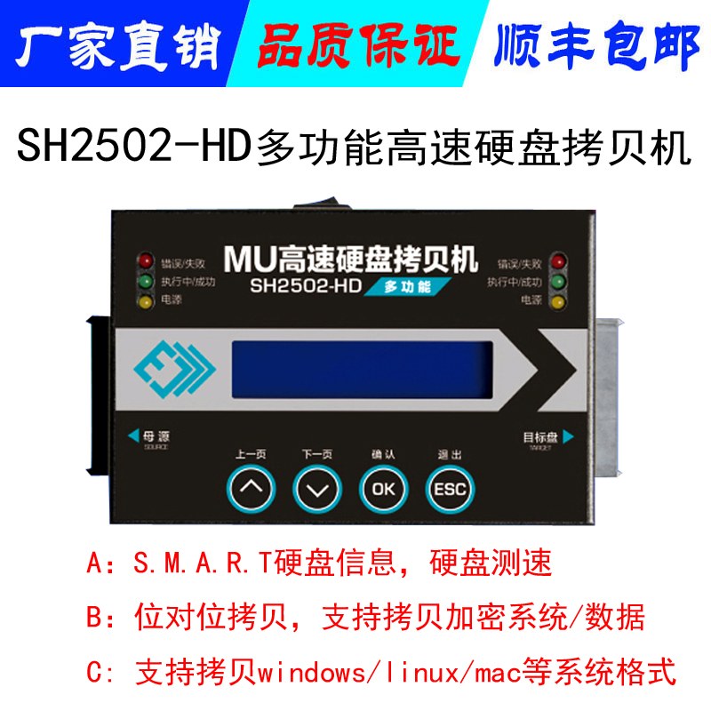 MU拷贝机 SH2502-HD拷贝机 1拖1超速复制固态SSD或mSATA硬盘资料