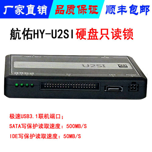 u2si电子证据只读保护设备防写