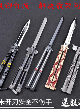 德国专业蝴蝶刀卡通动漫守望先锋魔兽刀剑神域未开刃训练甩刀玩具