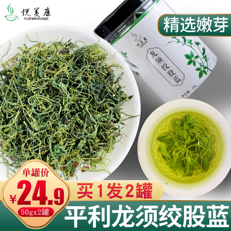 龙须绞股蓝茶野生特级正品陕西平利绞股蓝龙须茶正宗五叶胶股蓝茶-封面