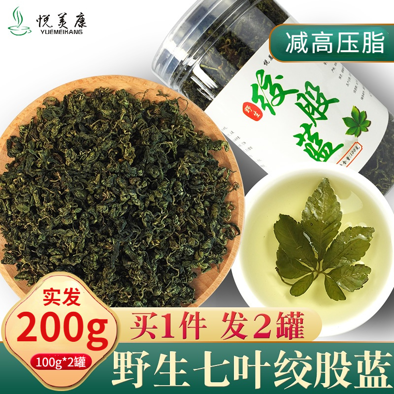 野生正品精选七叶绞股蓝茶