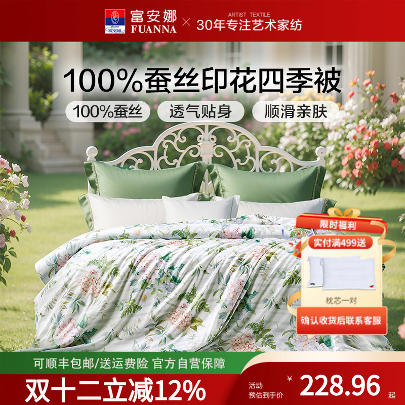 富安娜家纺100%柞蚕丝被绿色印花