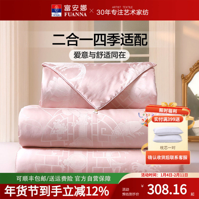 富安娜蚕丝被新中式春秋被冬厚被子母被芯四季被轻婚庆喜被二合一,床上用品,蚕丝被,淘宝优惠券,粉丝福利购,淘宝优惠卷